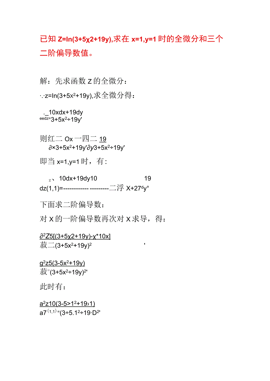 已知z=ln(3+5x^2+19y)在x=1,y=1时的全微分和二阶偏导数.docx_第1页