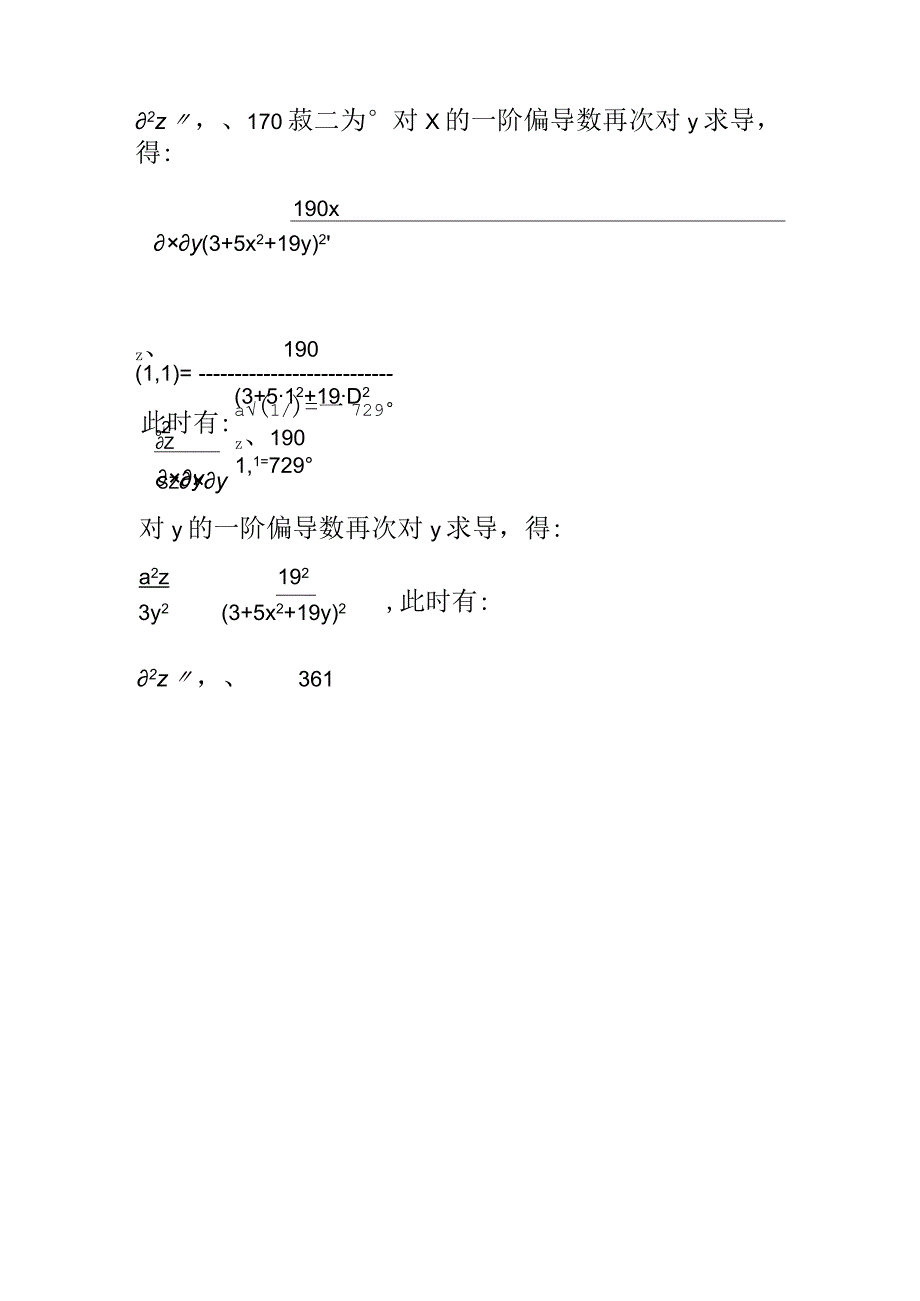 已知z=ln(3+5x^2+19y)在x=1,y=1时的全微分和二阶偏导数.docx_第2页