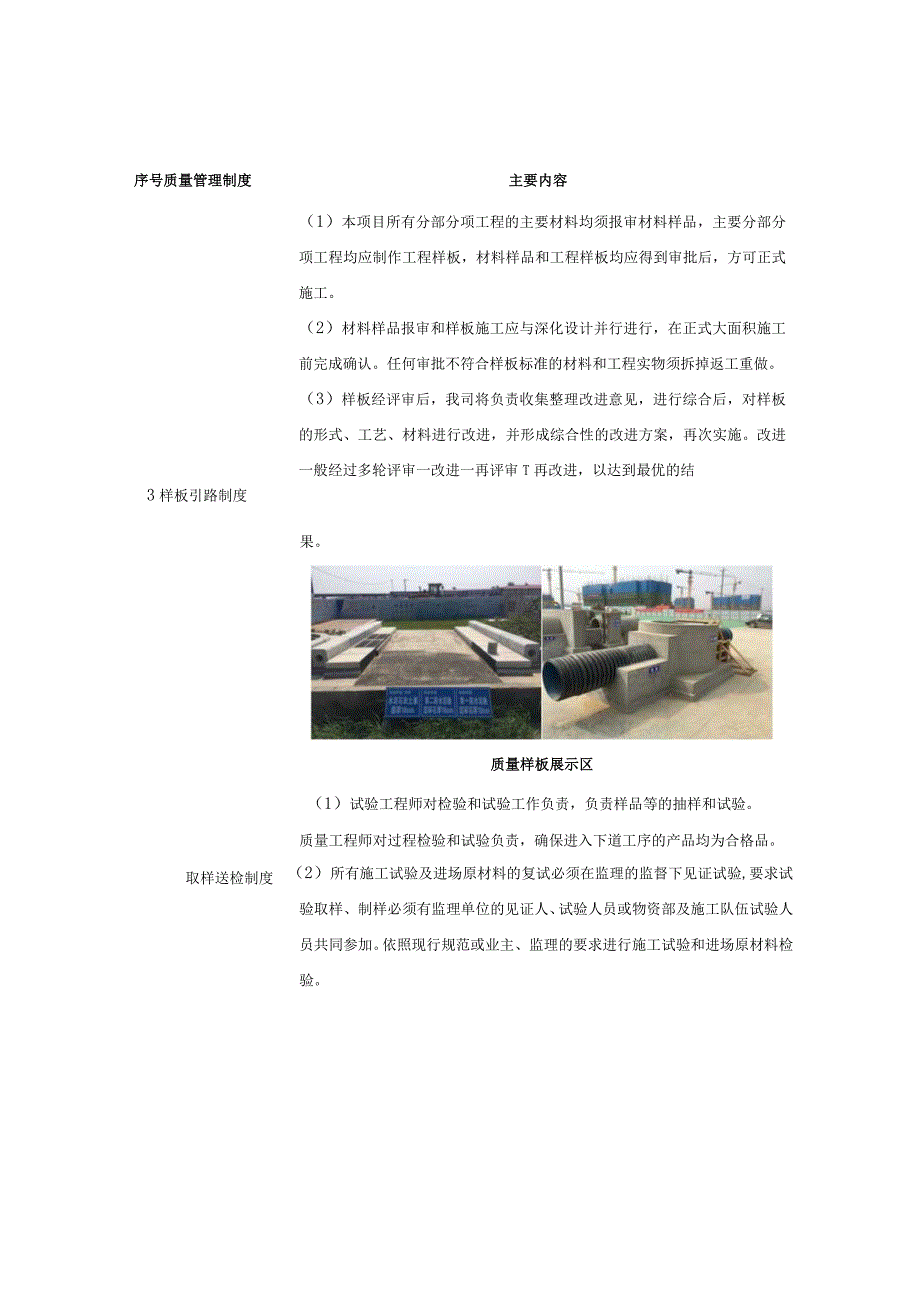 工程质量管理制度（施工组织设计施工方案技术标通用版）.docx_第2页