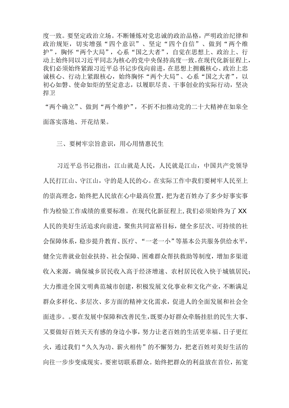 常务副市长参加研讨班感悟.docx_第2页