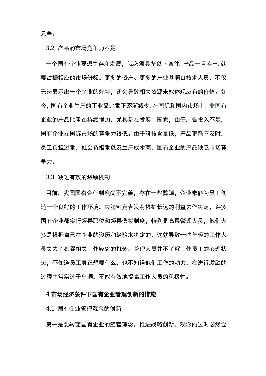 市场经济下的国有企业管理创新.docx_第3页