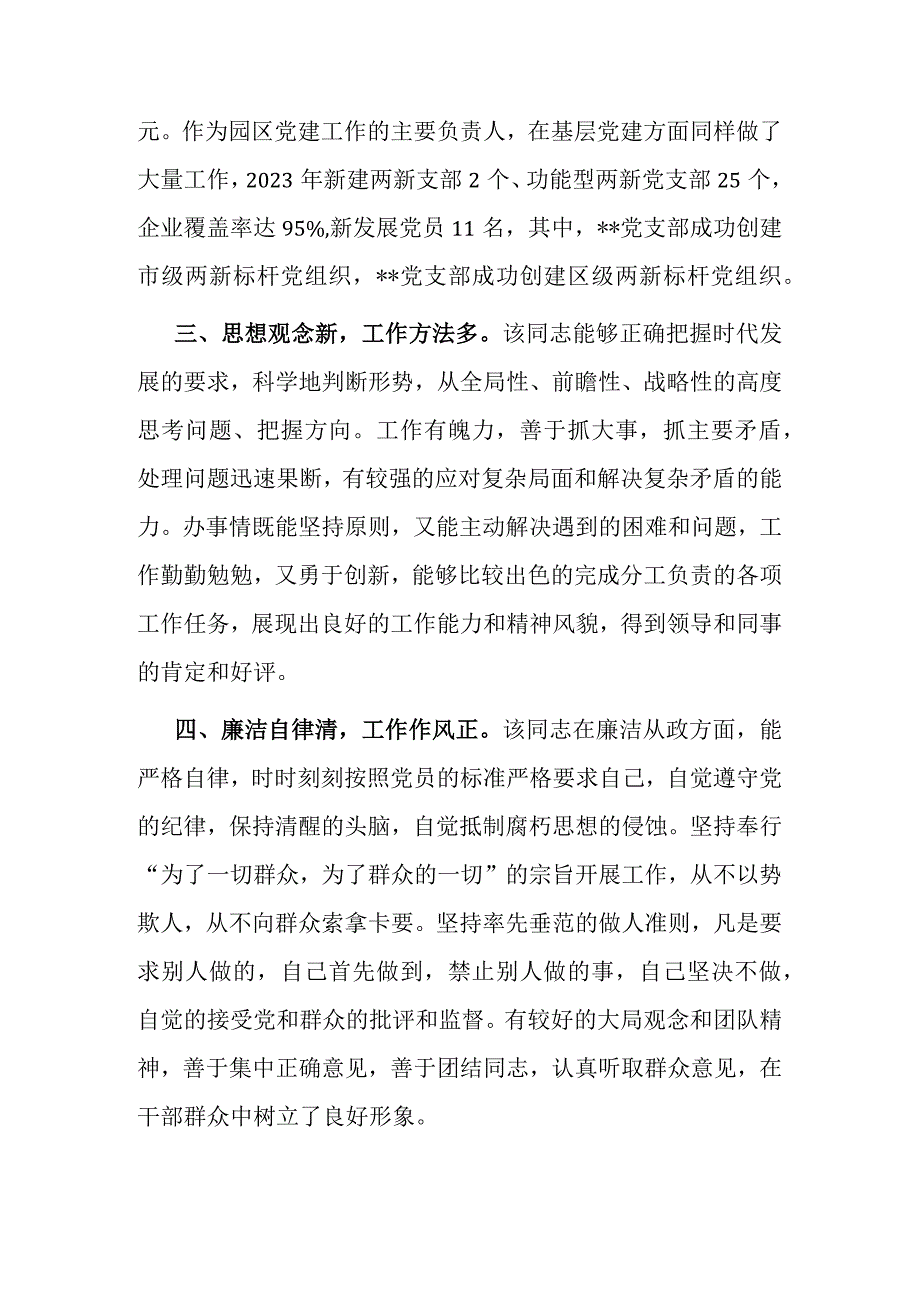 干部现实表现材料.docx_第2页