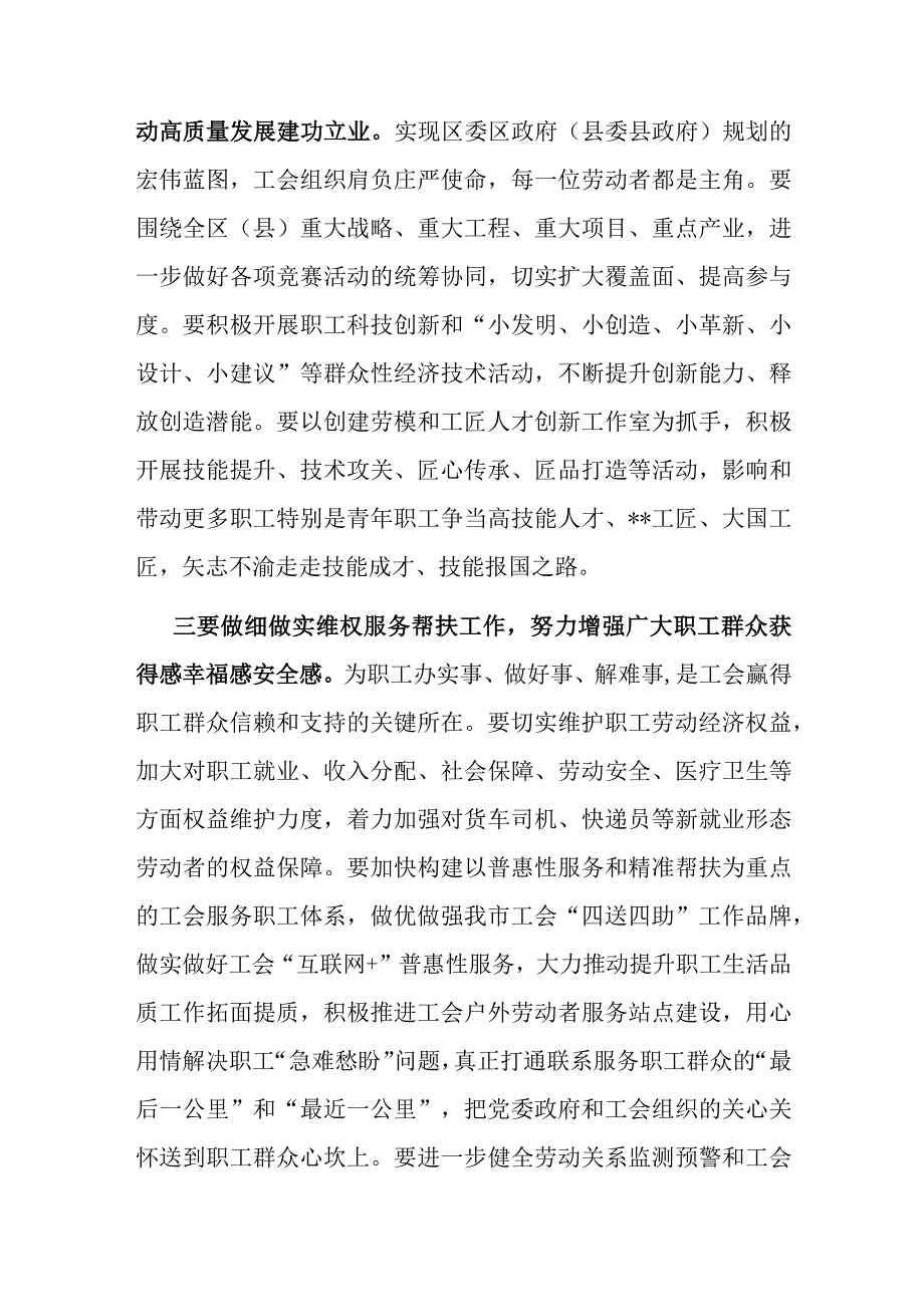 市总工会领导参加区县“五一”活动讲话.docx_第2页