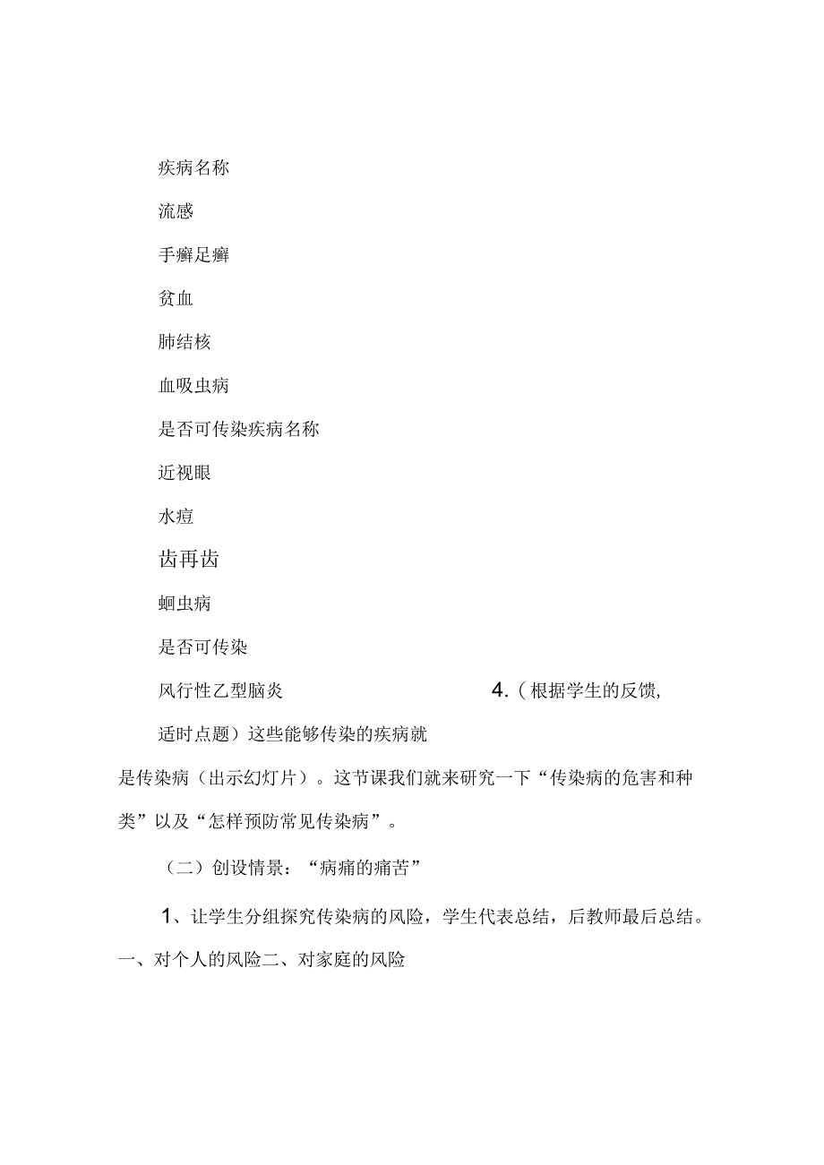 常见传染病的预防教案.docx_第2页