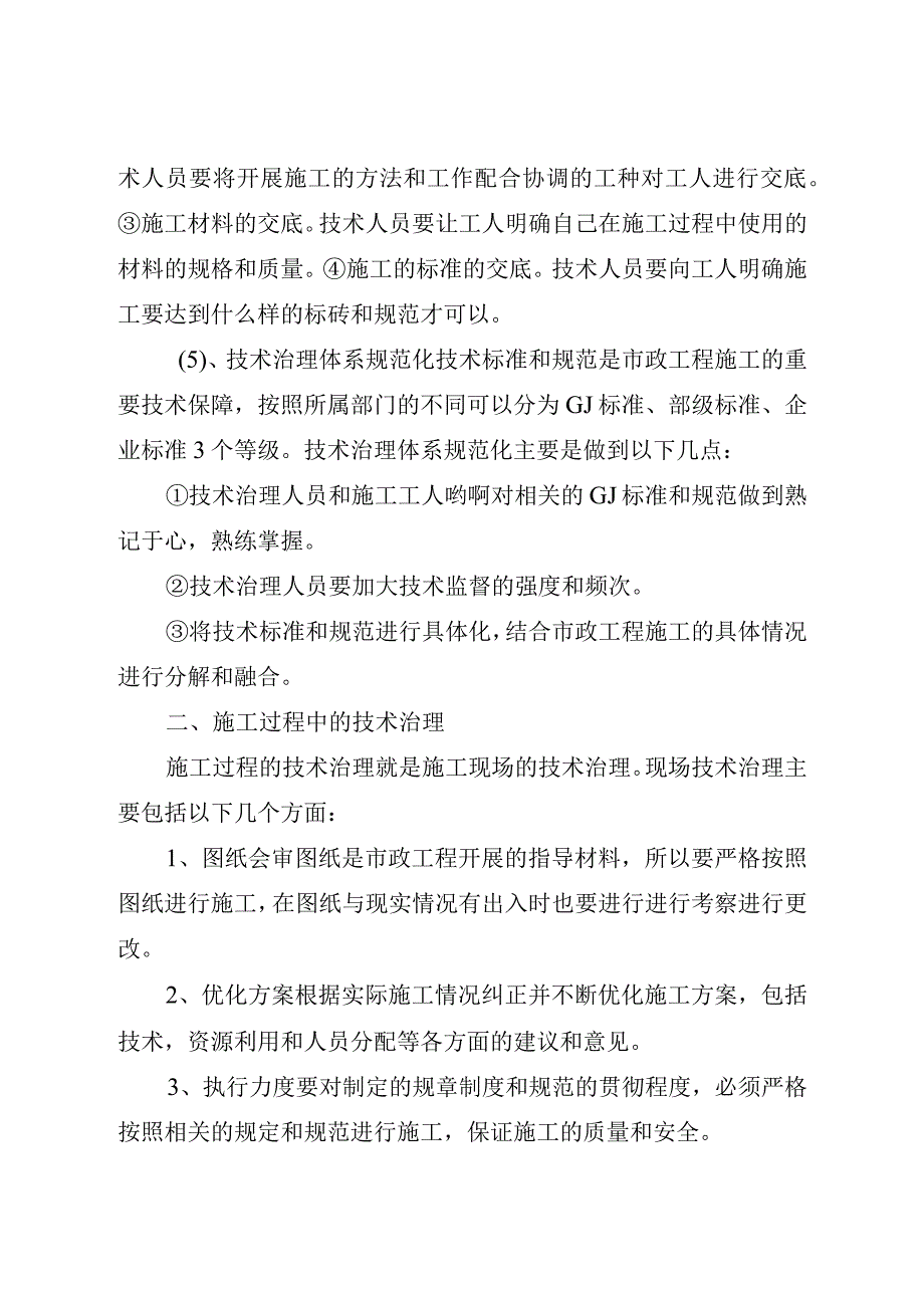 市政工程技术管理分析.docx_第2页