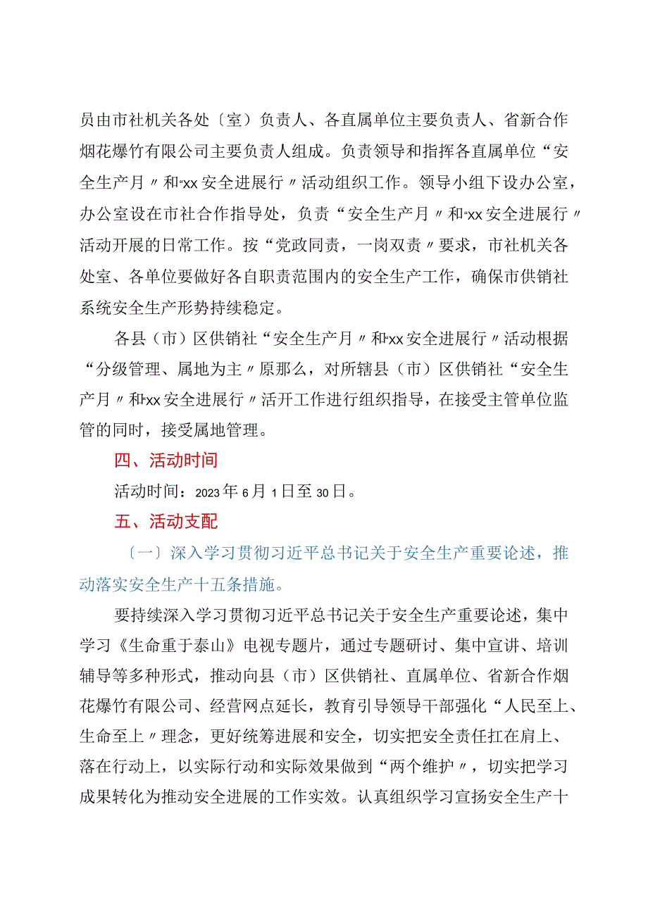 市供销社系统关于开展2022年“安全生产月”和“xx安全发展行”活动实施方案.docx_第2页