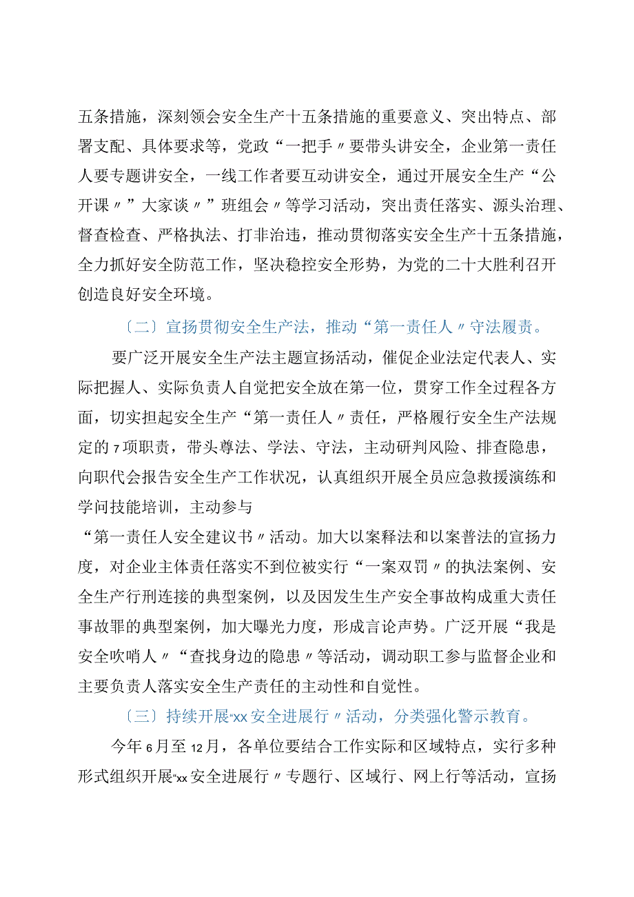 市供销社系统关于开展2022年“安全生产月”和“xx安全发展行”活动实施方案.docx_第3页