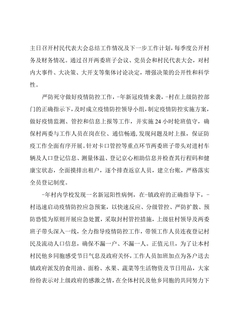 市农村工作先进集体事迹材料.docx_第2页