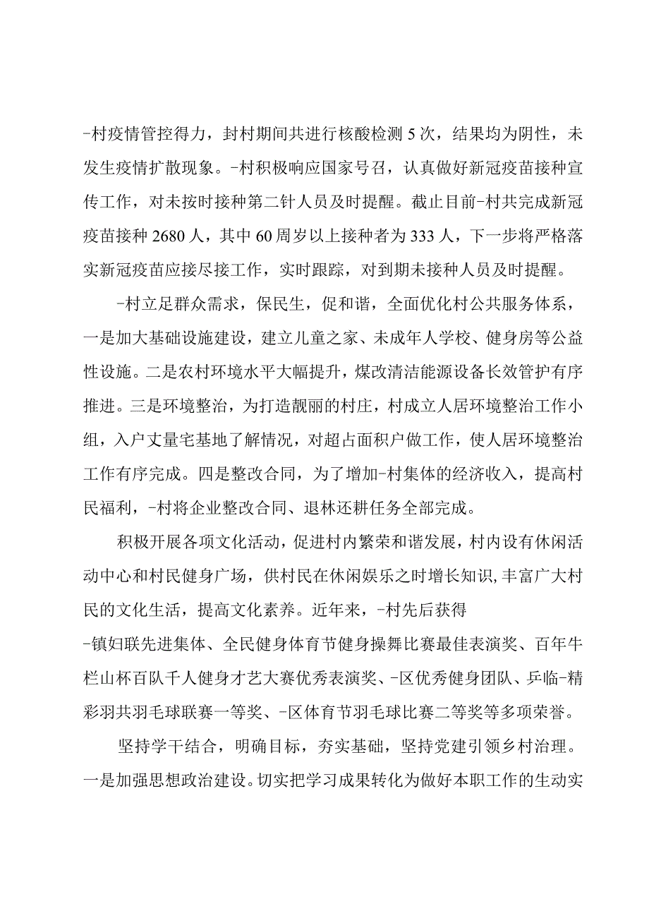 市农村工作先进集体事迹材料.docx_第3页