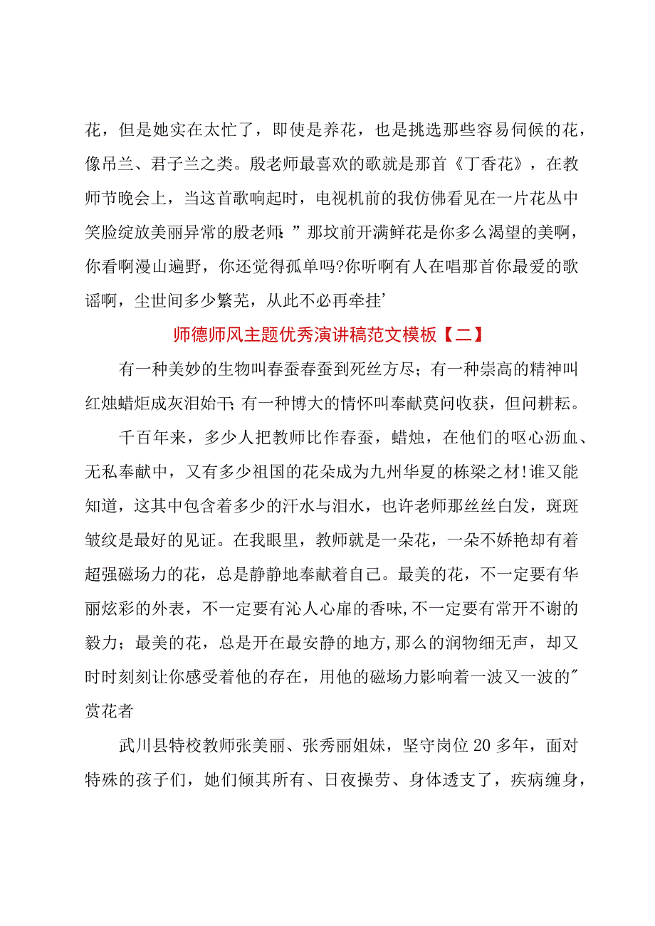 师德师风主题优秀演讲稿范文模板.docx_第2页