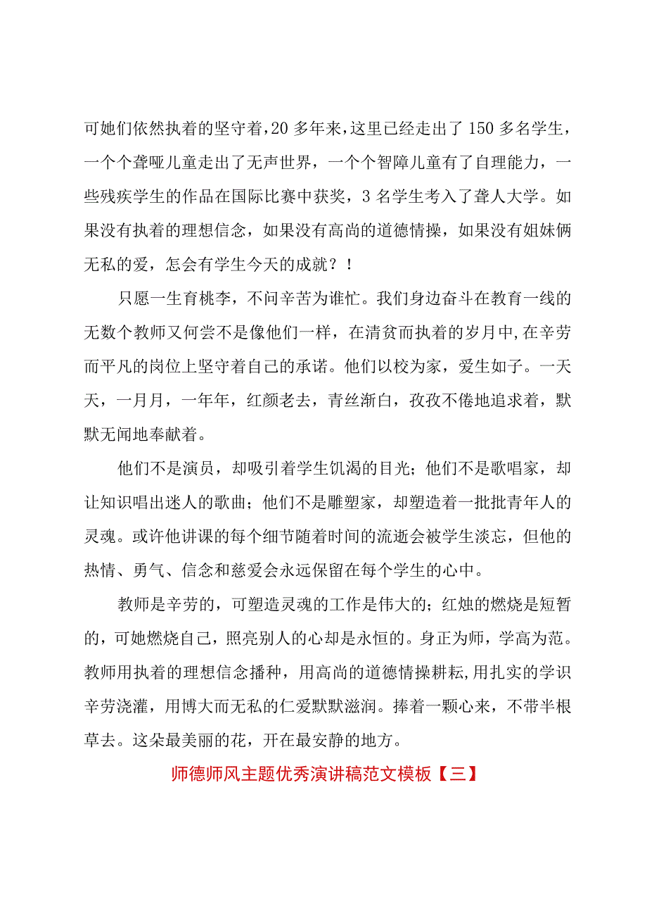 师德师风主题优秀演讲稿范文模板.docx_第3页