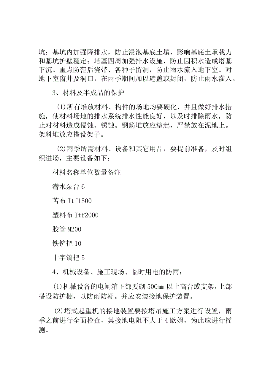 工程防汛应急预案.docx_第2页