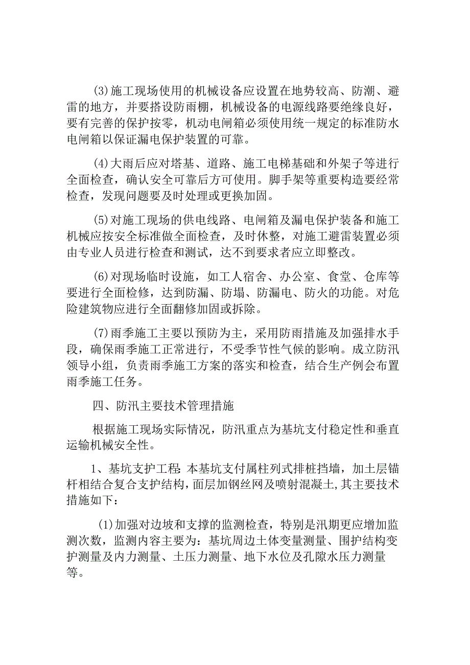 工程防汛应急预案.docx_第3页