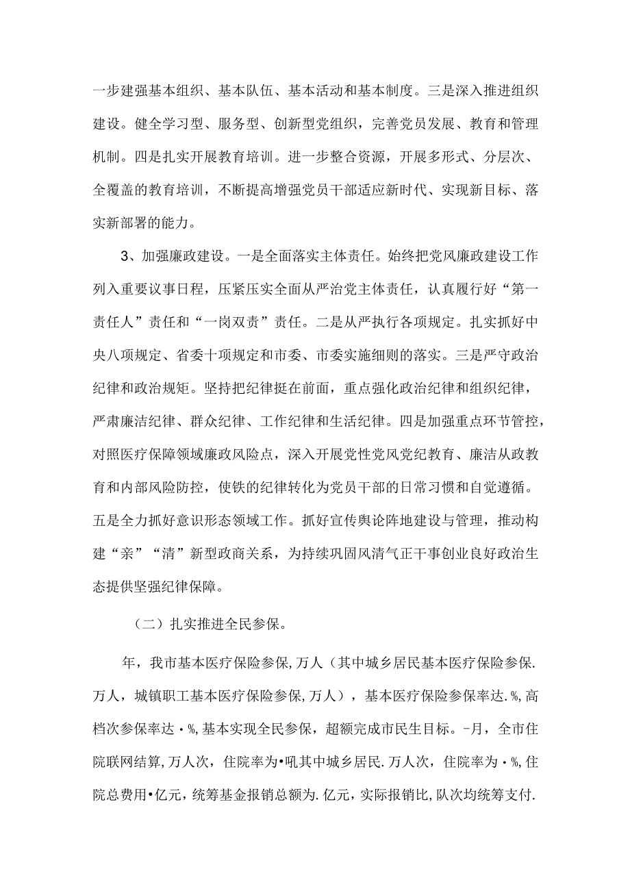 市医疗保障局2021年工作总结暨2022年工作计划.docx_第2页