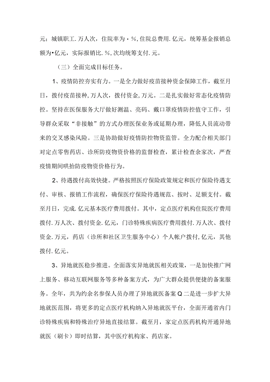 市医疗保障局2021年工作总结暨2022年工作计划.docx_第3页