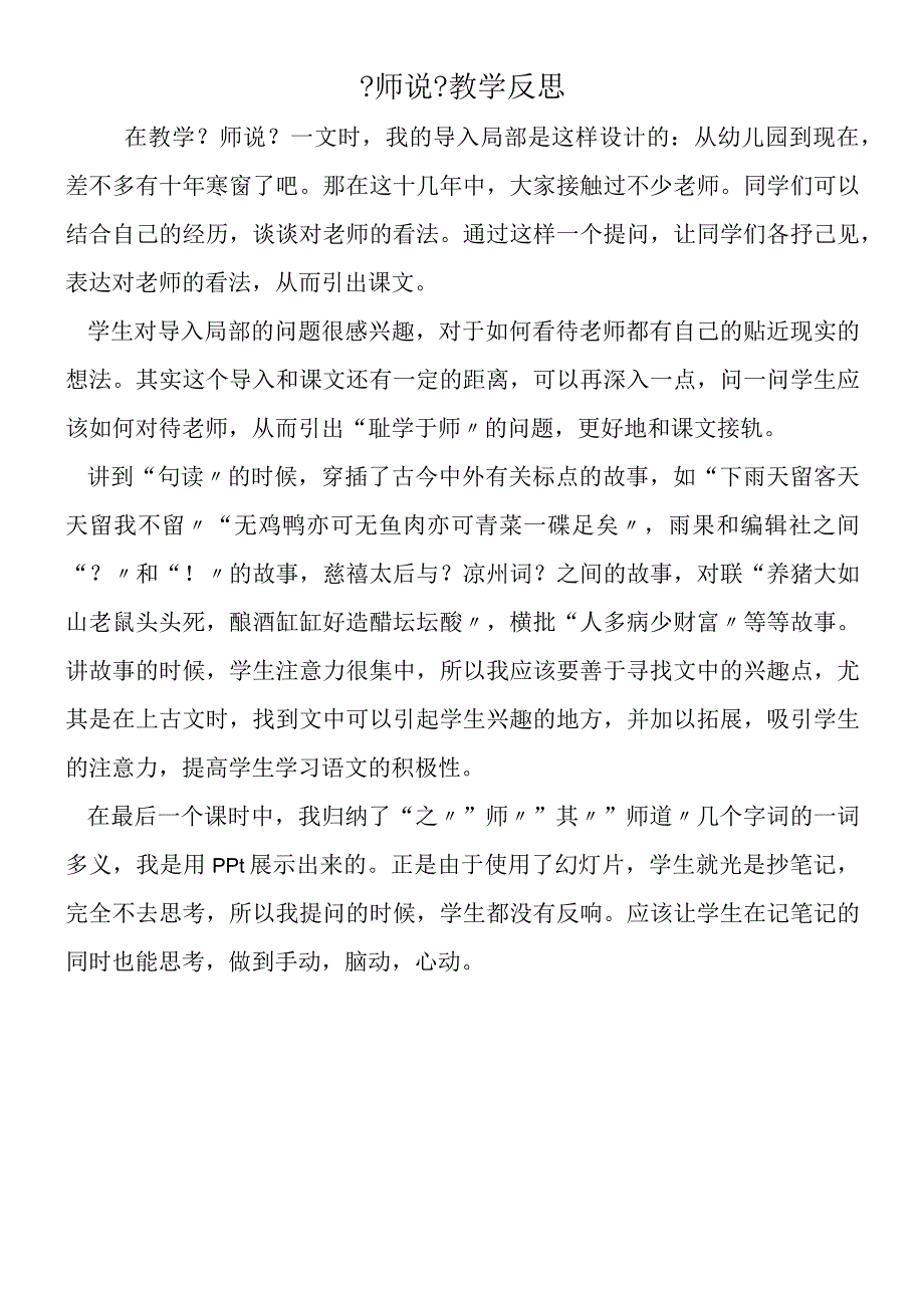 师说教学反思.docx_第1页