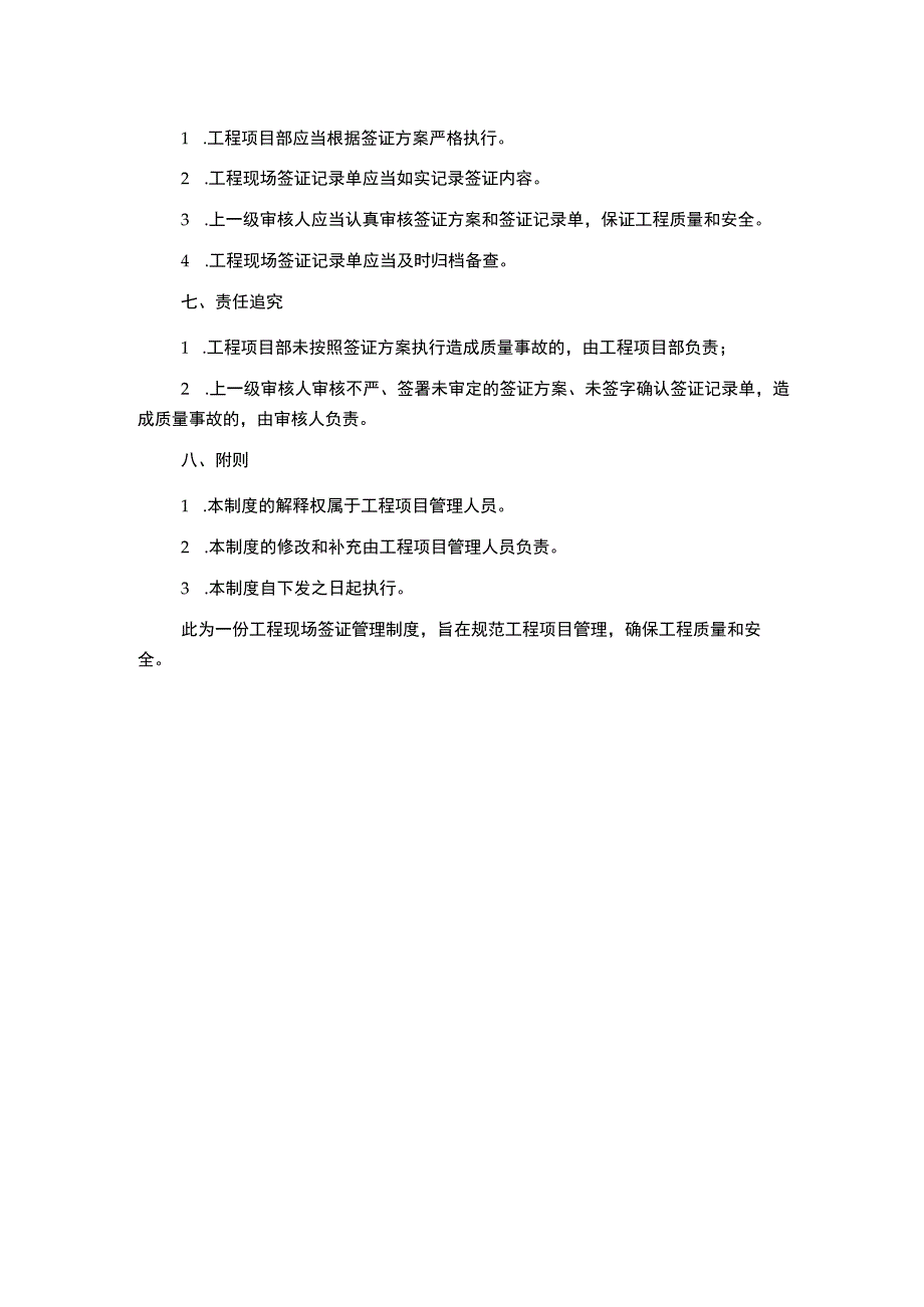 工程现场签证管理制度.docx_第2页