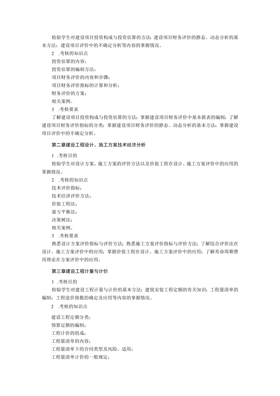 工程造价基础知识考试复习资料.docx_第2页