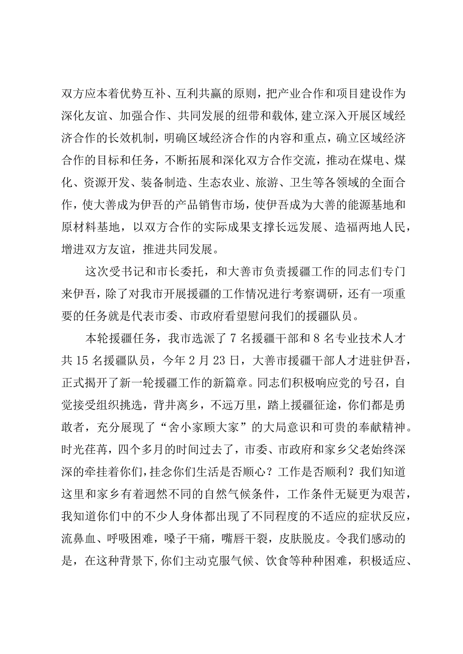 市长在援疆工作座谈会上的讲话.docx_第2页