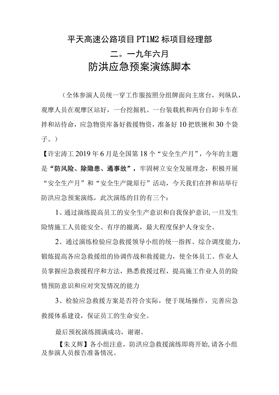 平天PTLM2标防洪应急预案演练脚本.docx_第2页