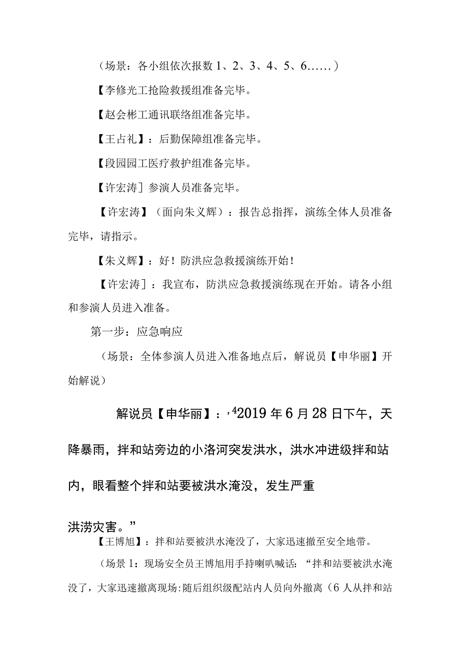 平天PTLM2标防洪应急预案演练脚本.docx_第3页