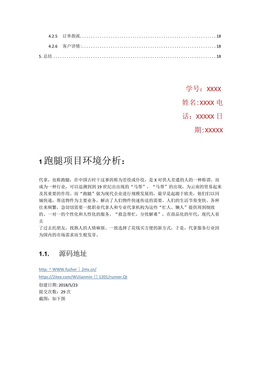 帮跑小子系统设计与实现.docx_第2页