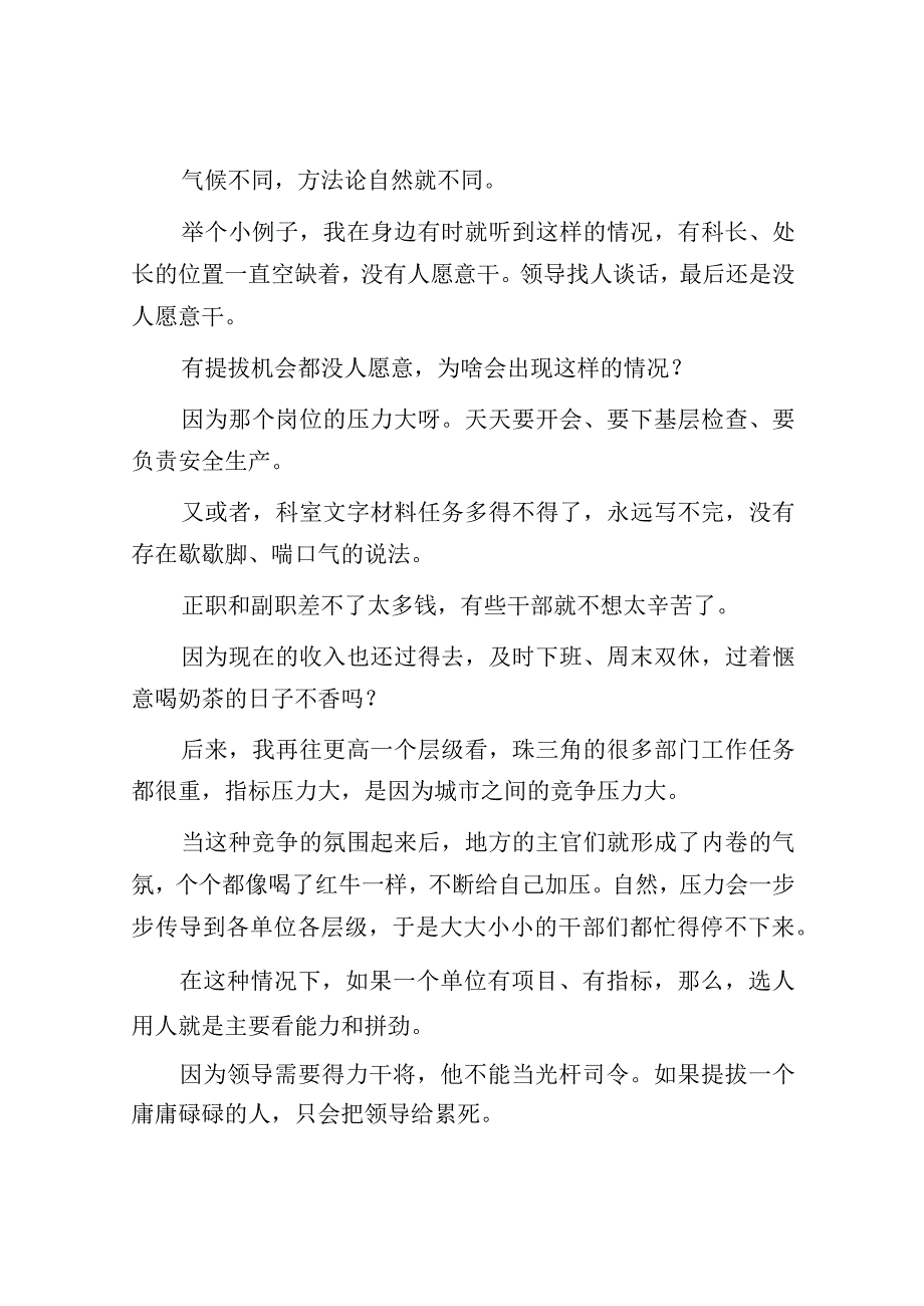 干部提拔大气候和小气候.docx_第2页