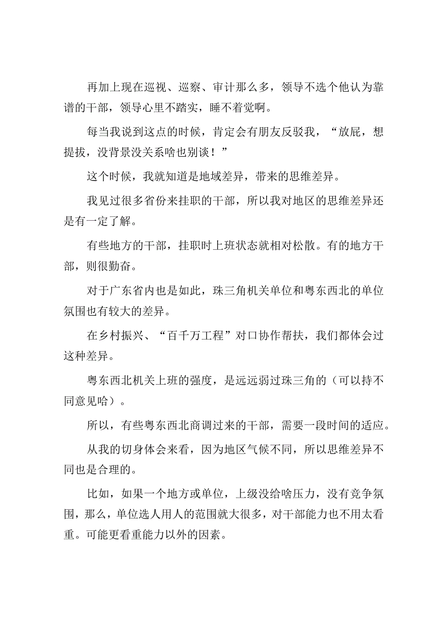 干部提拔大气候和小气候.docx_第3页