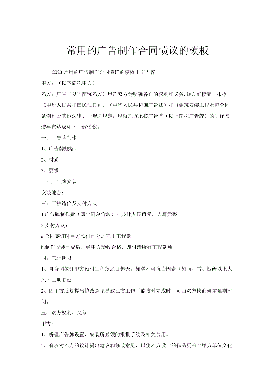 常用的广告制作合同协议的模板.docx_第1页