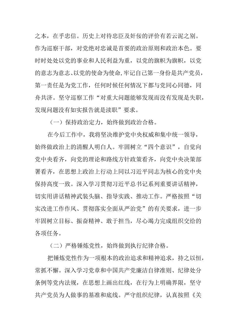 市委巡察办主任在“讲忠诚、守纪律、做标杆”活动研讨会上的发言.docx_第2页