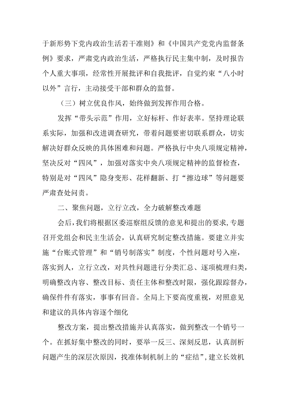 市委巡察办主任在“讲忠诚、守纪律、做标杆”活动研讨会上的发言.docx_第3页