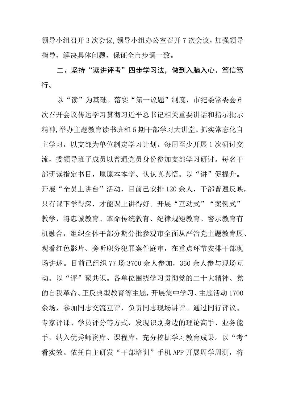 市纪委监委全国纪检监察干部队伍教育整顿工作推进会发言汇编三篇.docx_第2页