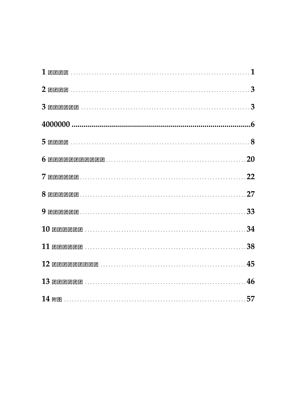 带电跨越电力线专项施工方案.docx_第2页