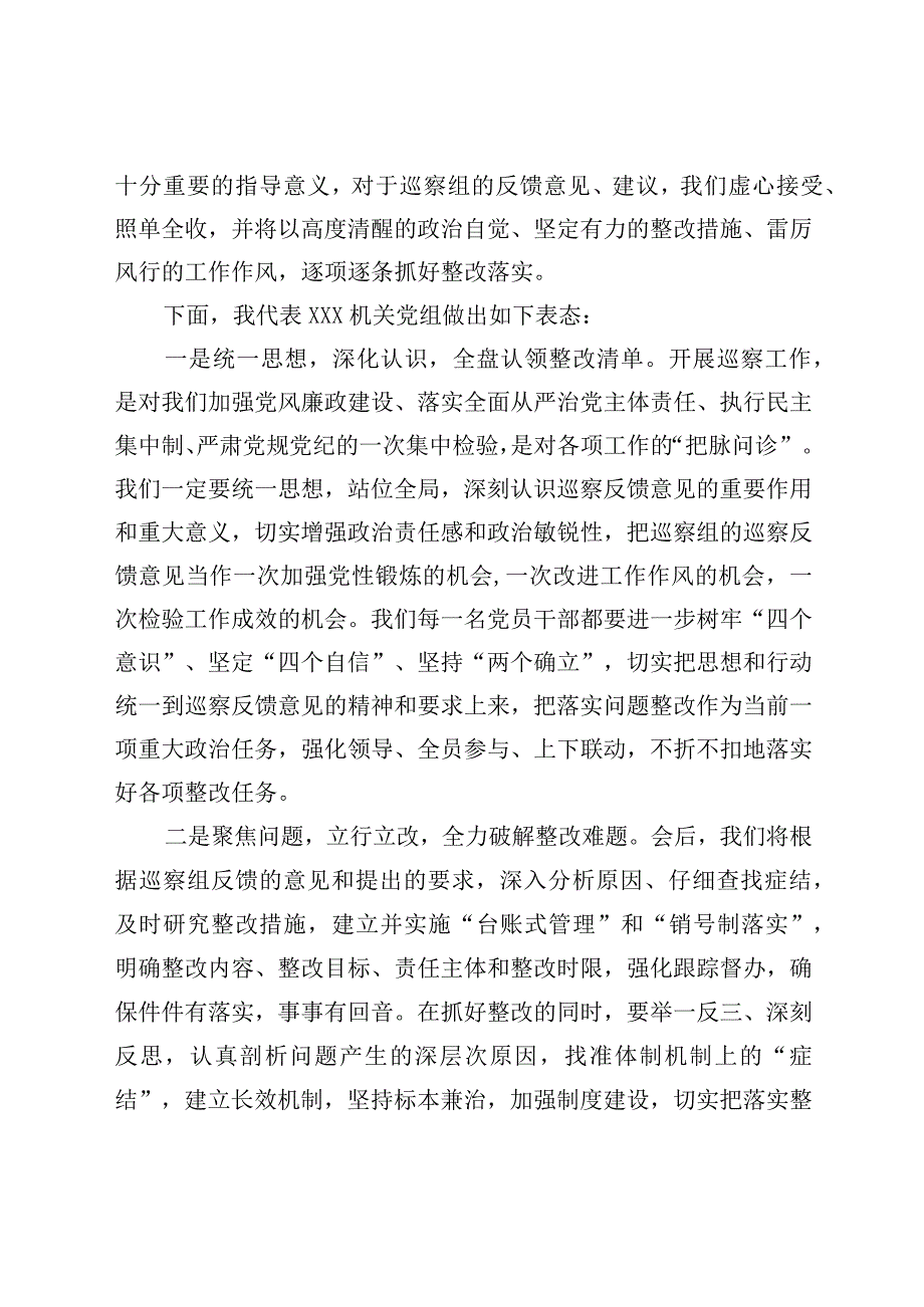 市委第X巡察组巡察反馈会议主持词及表态性发言.docx_第2页