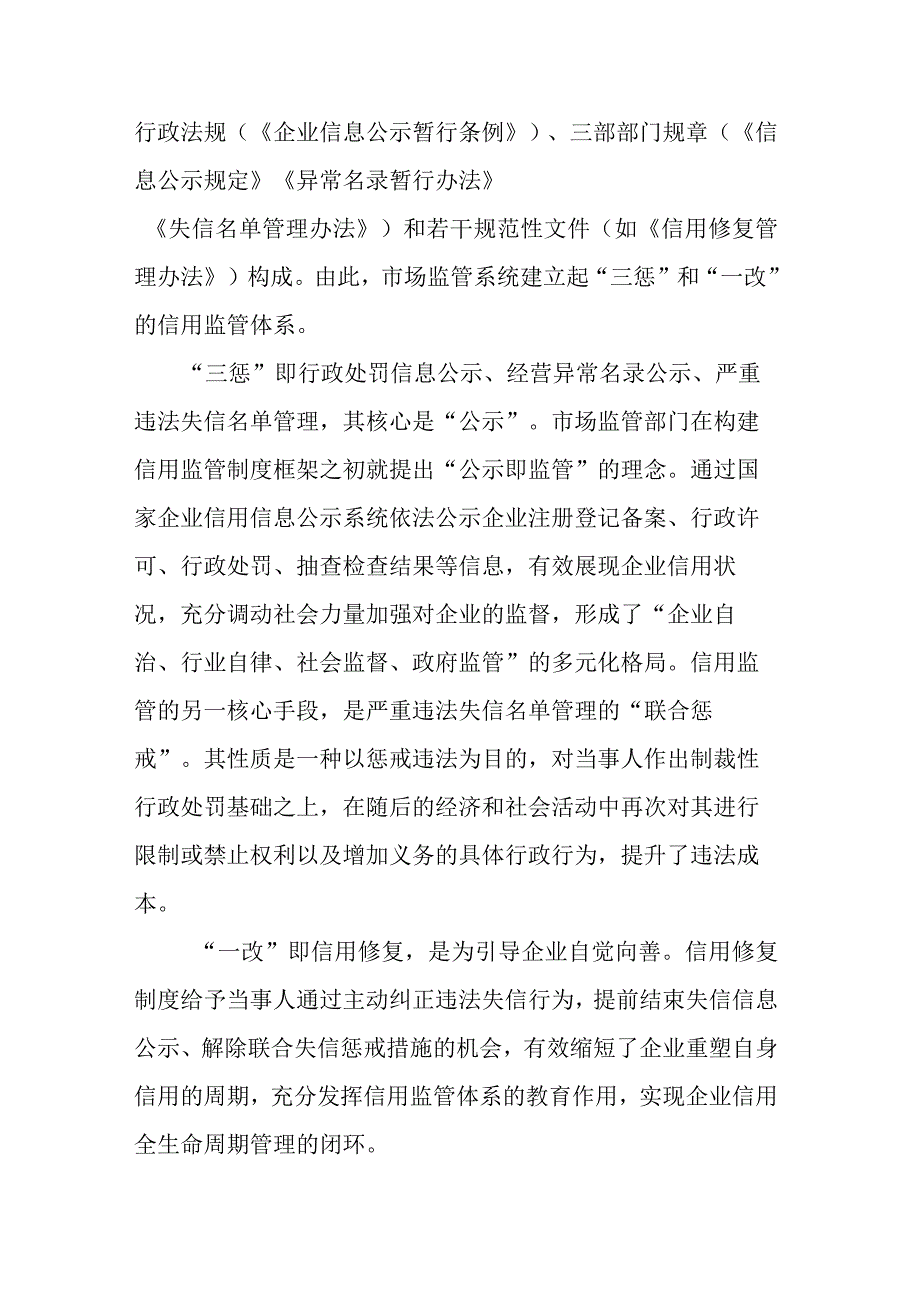 市场监管系统信用监管合规指南.docx_第3页