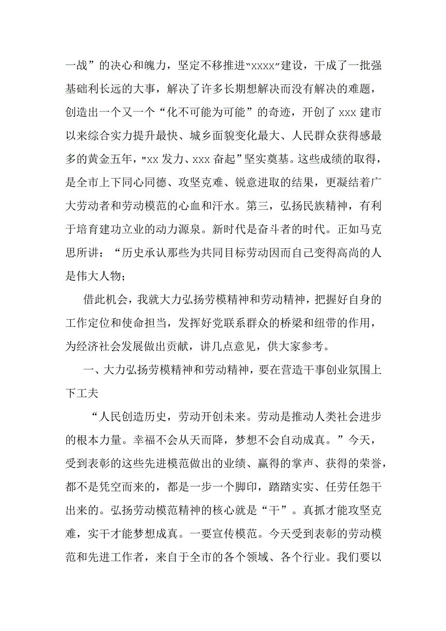 市委书记在庆祝五一劳动节暨某届劳动模范表扬大会上的讲话.docx_第2页