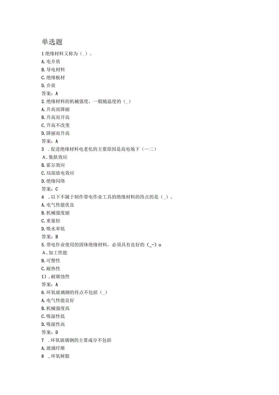 带电作业题库技师.docx_第1页