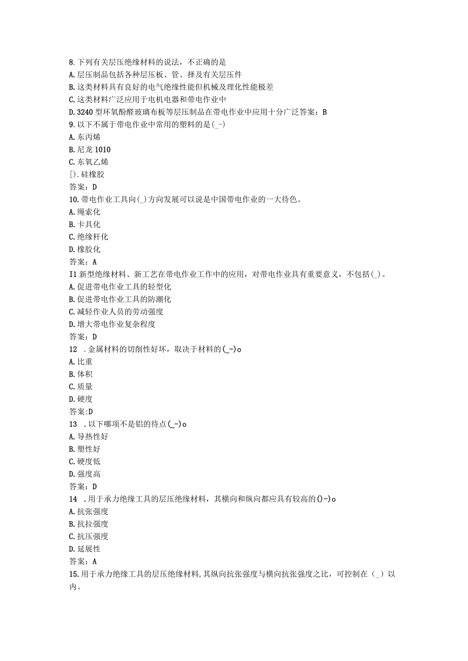 带电作业题库技师.docx_第3页