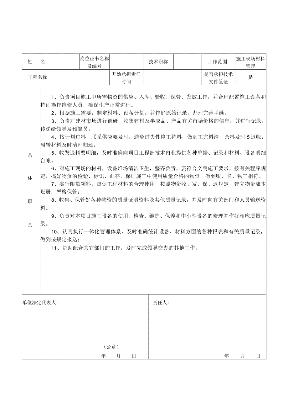 工程有关人员质量责任书.docx_第2页