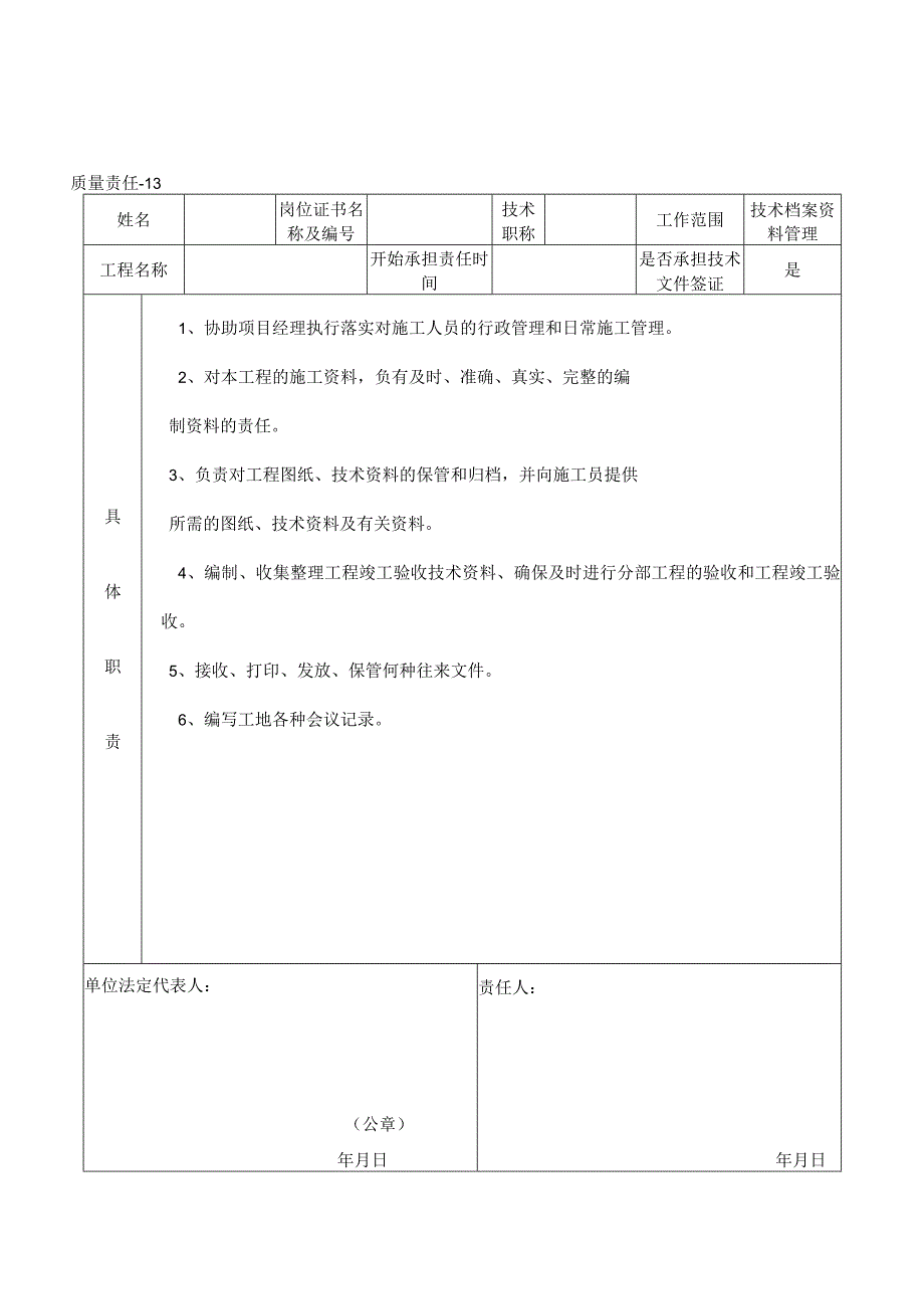 工程有关人员质量责任书.docx_第3页