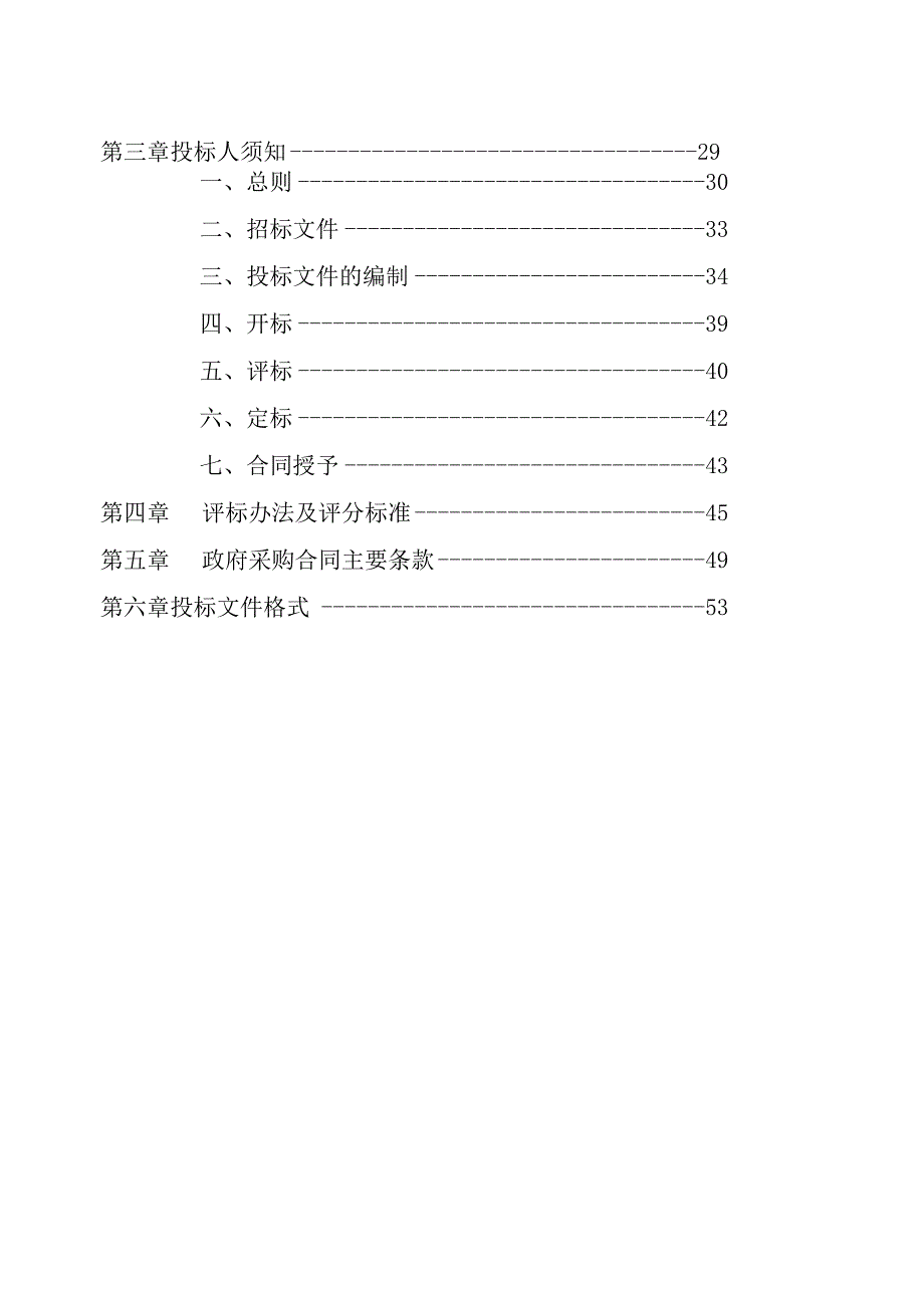 师范学院工学院西门子数控数字化双胞胎实验室采购项目招标文件.docx_第2页