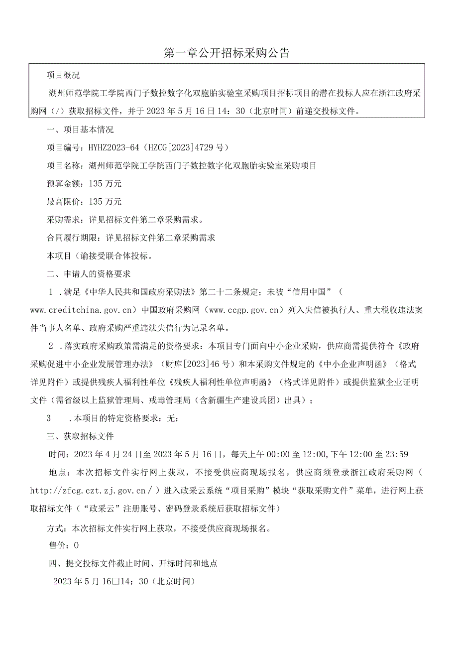 师范学院工学院西门子数控数字化双胞胎实验室采购项目招标文件.docx_第3页