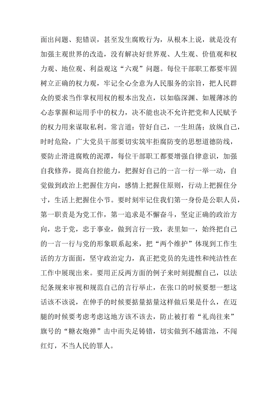 市文化和旅游局党组书记、局长在廉政教育月集体廉政谈话上的讲话.docx_第2页