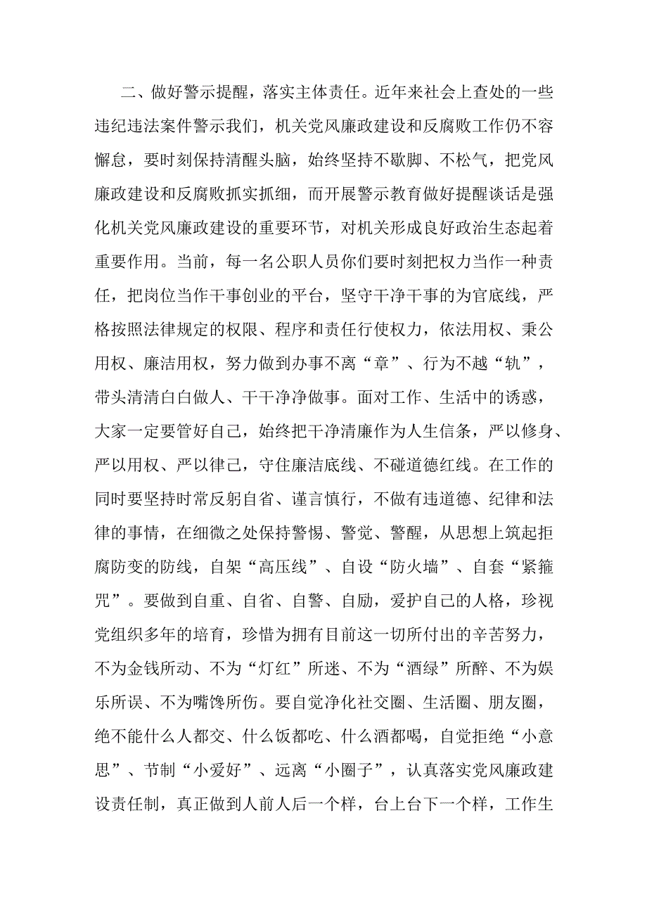 市文化和旅游局党组书记、局长在廉政教育月集体廉政谈话上的讲话.docx_第3页