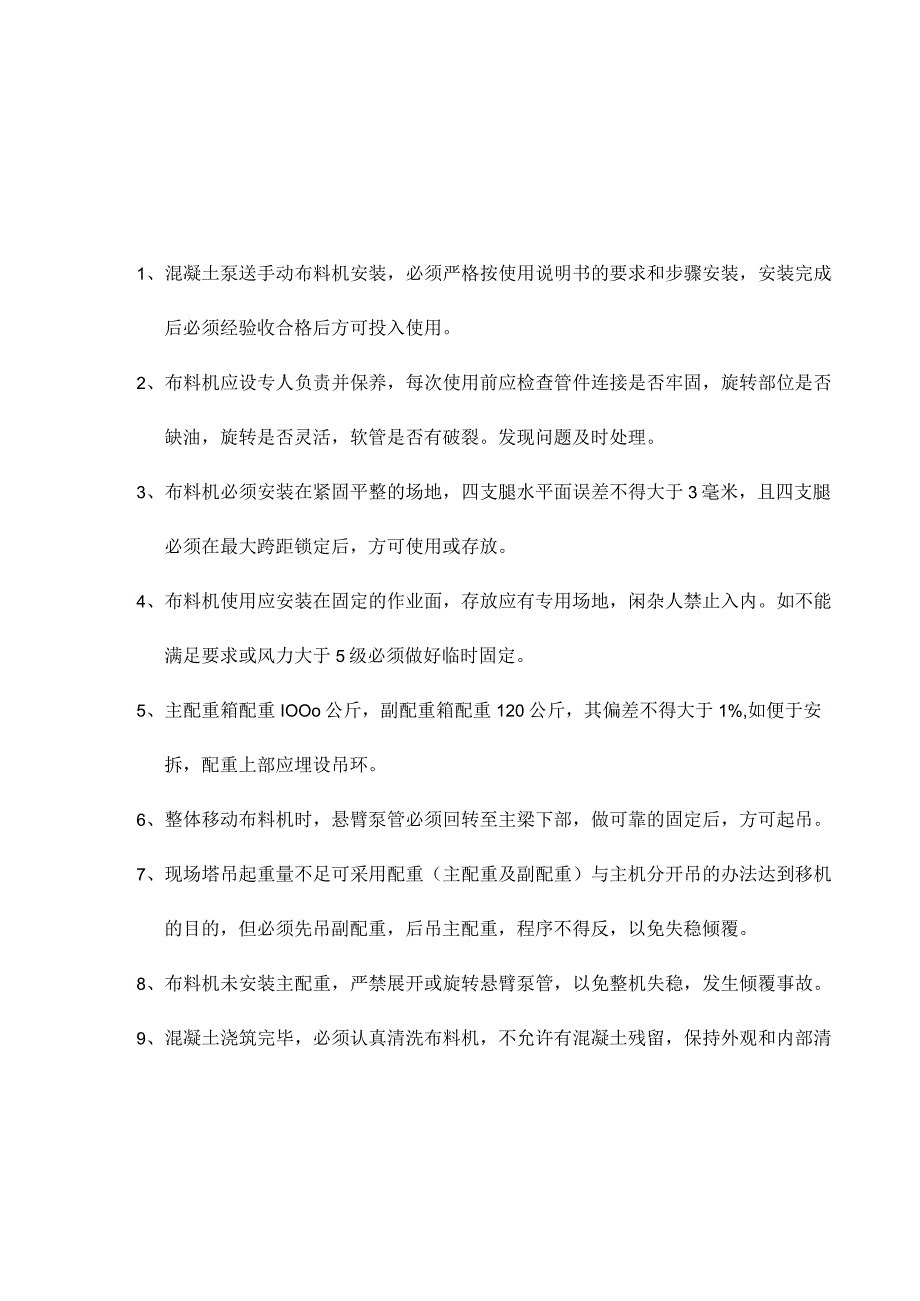 布料机技术交底.docx_第1页