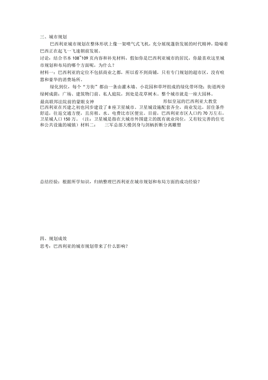 巴西利亚学案3公开课.docx_第3页