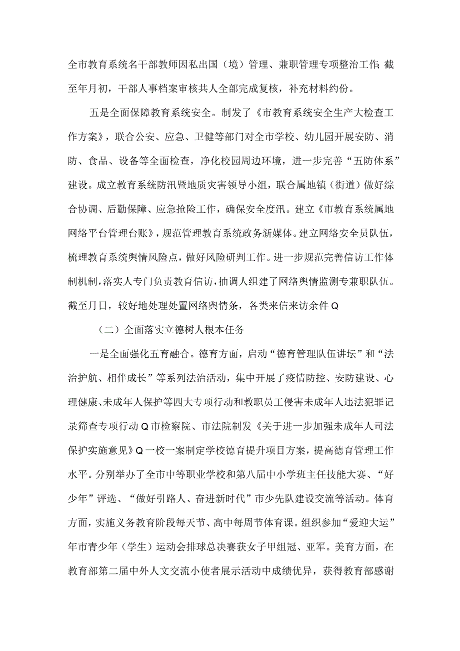 市教育局2022年上半年工作总结和下半年工作计划.docx_第2页