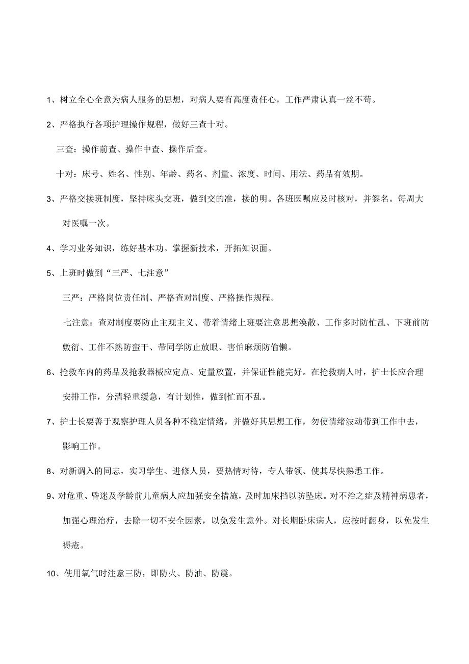 差错事故登记报告制度.docx_第2页