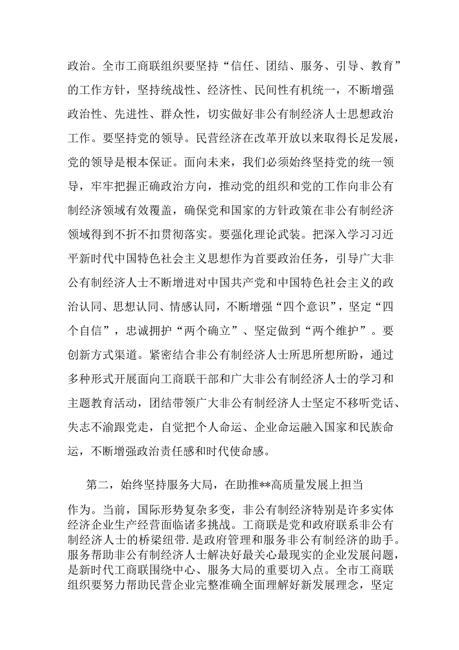 市委书记在全市工商业联合会（总商会）第五次代表大会上的讲话.docx_第2页