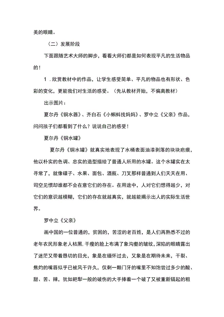 平凡的美教学设计.docx_第2页